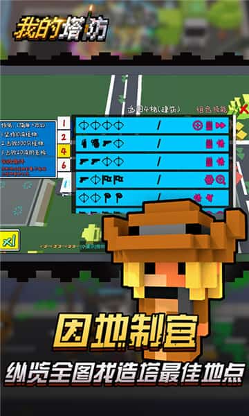 我的塔防手机版游戏截图