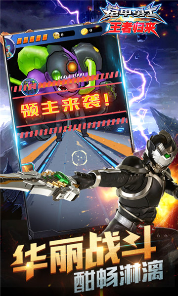 铠甲勇士王者归来游戏截图