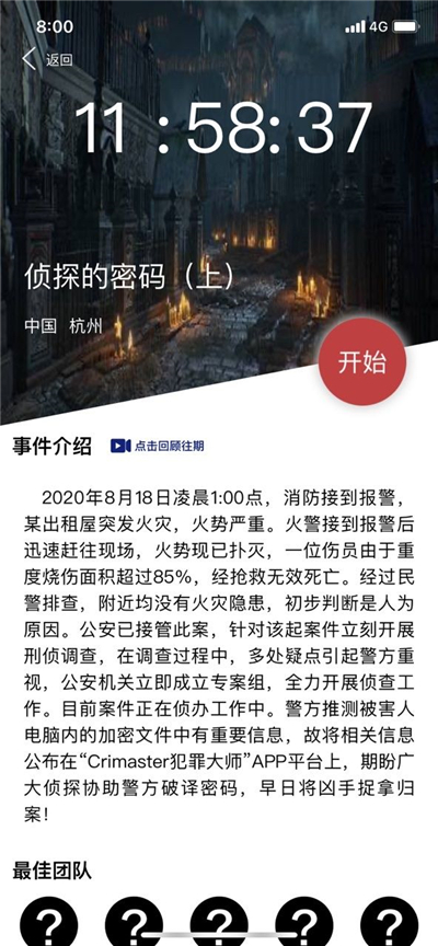 Crimaster犯罪大师