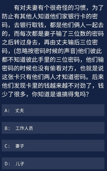 Crimaster犯罪大师