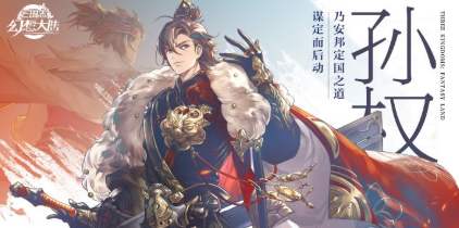 三国志幻想大陆