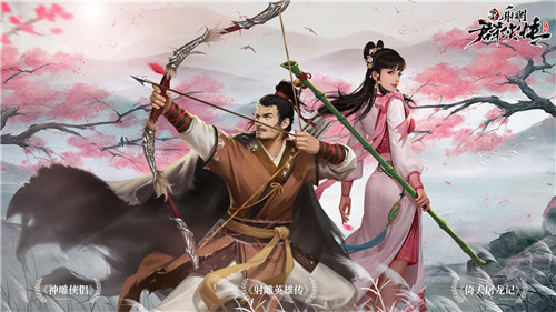 说唱侠客GAI空降《新射雕》手游！8月20日iOS首发