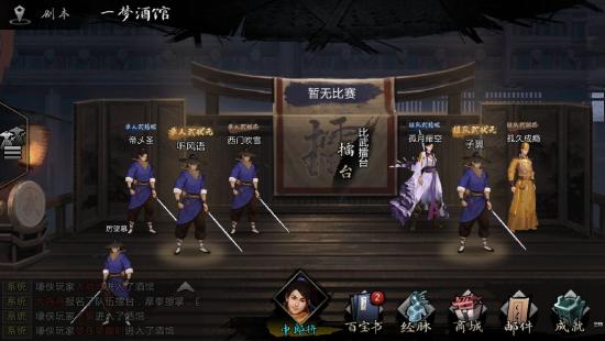 我的侠客