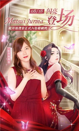 《樱桃湾之夏》迎来松井珠理奈 游戏入版海报公布