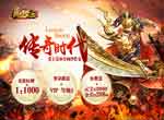 十倍爆率！《热血霸业》传奇再现