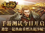 传奇天下手游测试今日开启，邀您一起热血重燃决战沙城！