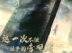 《新盗墓笔记》手游稻米节首曝，这一次不做故事的旁观者！