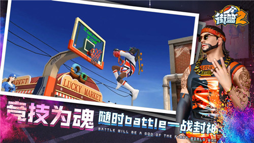 街篮2安卓版截图