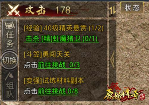 速看！《原始传奇》提升攻击力的方式