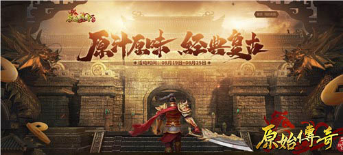 速看！《原始传奇》提升攻击力的方式