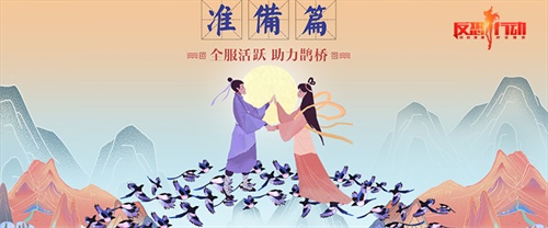 浪漫七夕，《反恐行动》特别的爱给特别的你！