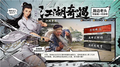 《新射雕》手游明日苹果商店首发 群侠星推官郑爽曝光