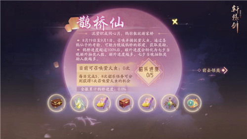 鹊桥仙遇《轩辕剑龙舞云山》七夕活动甜蜜开启！