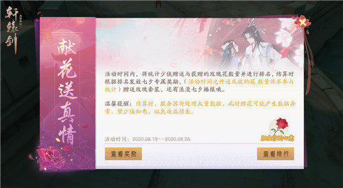 鹊桥仙遇《轩辕剑龙舞云山》七夕活动甜蜜开启！