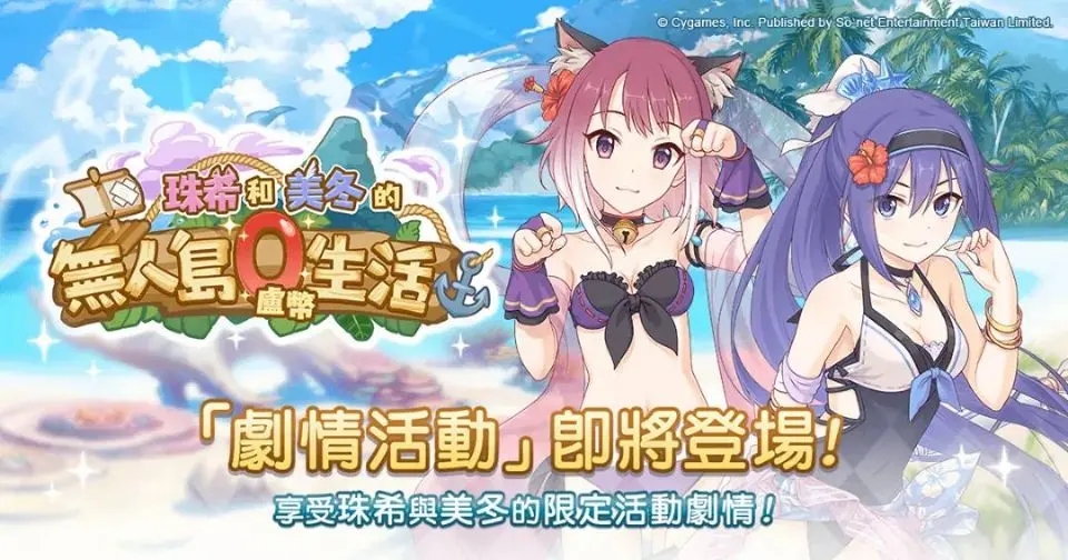 公主连结