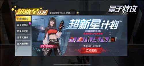 超新星活动开启！《量子特攻》特惠必入装备一网打尽！