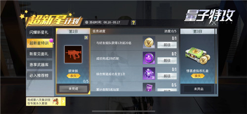 超新星活动开启！《量子特攻》特惠必入装备一网打尽！