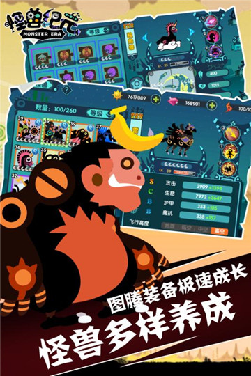 怪兽纪元游戏截图