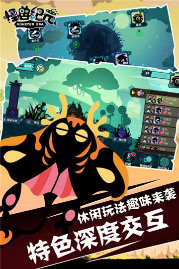 怪兽纪元游戏截图