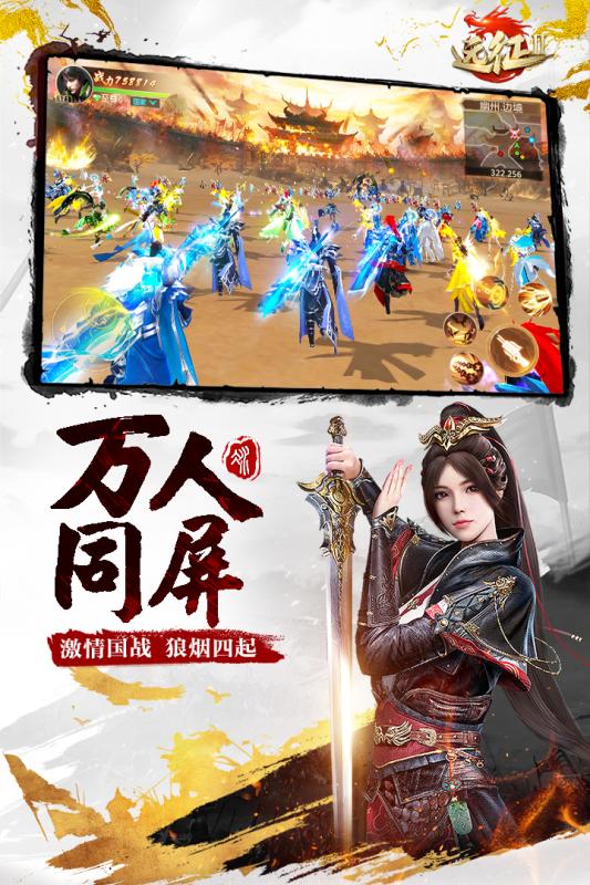 远征2手机游戏手游截图