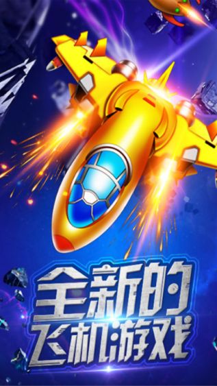 战机达人下载截图