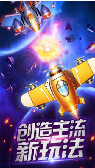 战机达人下载截图