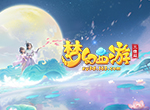 梦幻西游三维版七夕活动明日开启，限定外观、新坐骑免费抽奖！