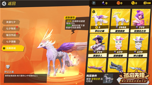 乘梦幻之翼赴金鹊之约《孤岛先锋》七夕浪漫开黑