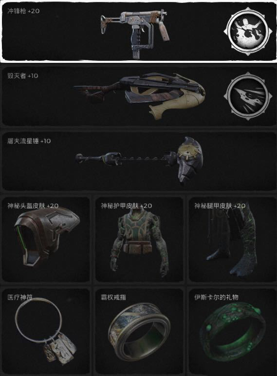 遗迹灰烬重生