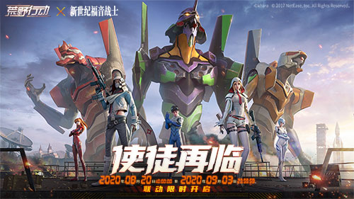 对决打响！《荒野行动》 X 《新世纪福音战士》联动第三弹焕新开启！