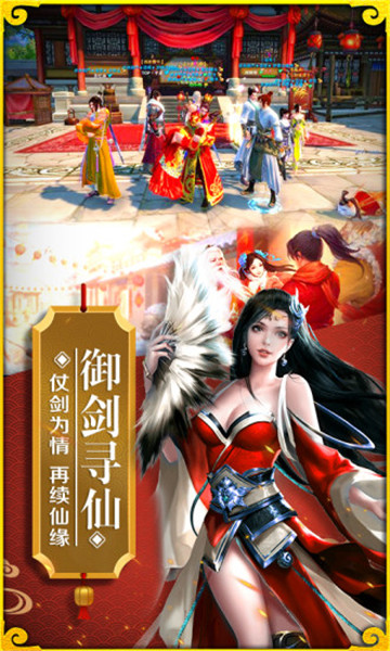 御剑萌仙传正式版截图