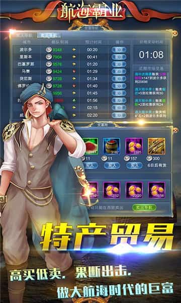 航海霸业2020游戏截图