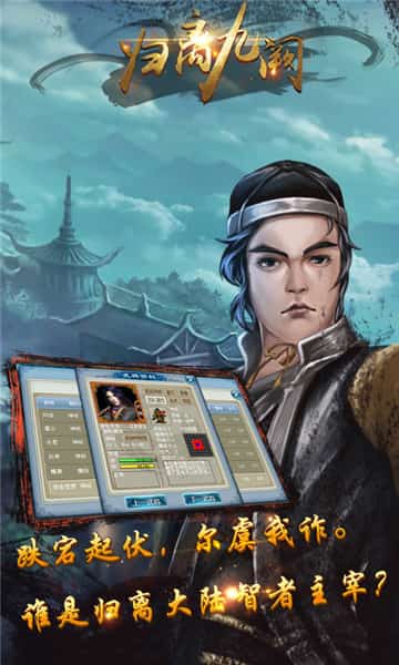 归离九阙手游截图