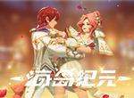 新版本来袭！《海岛纪元》甜蜜时节今日浪漫上线