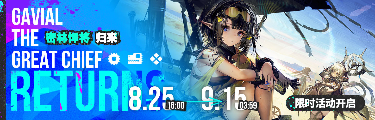 明日方舟
