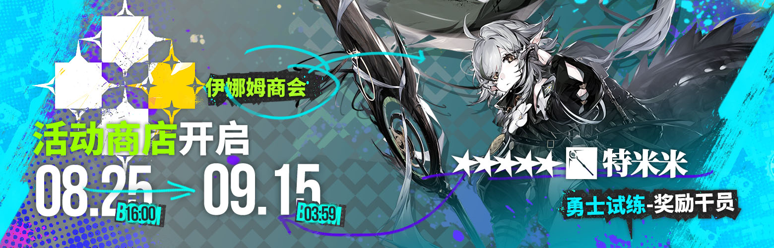 明日方舟