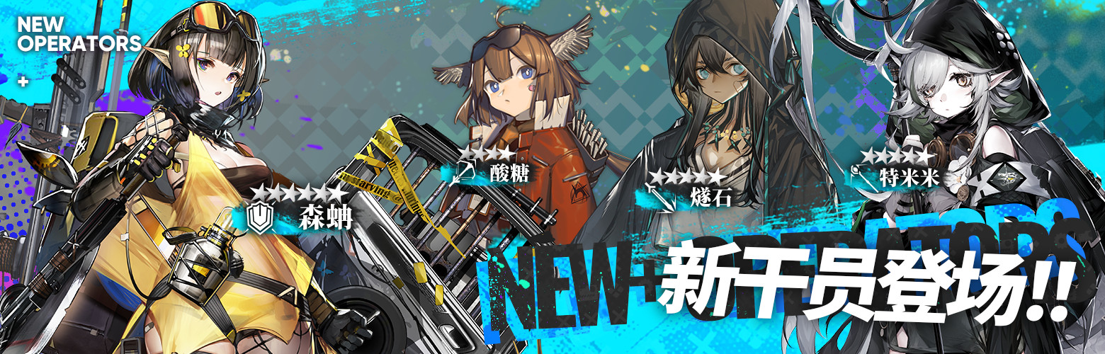 明日方舟
