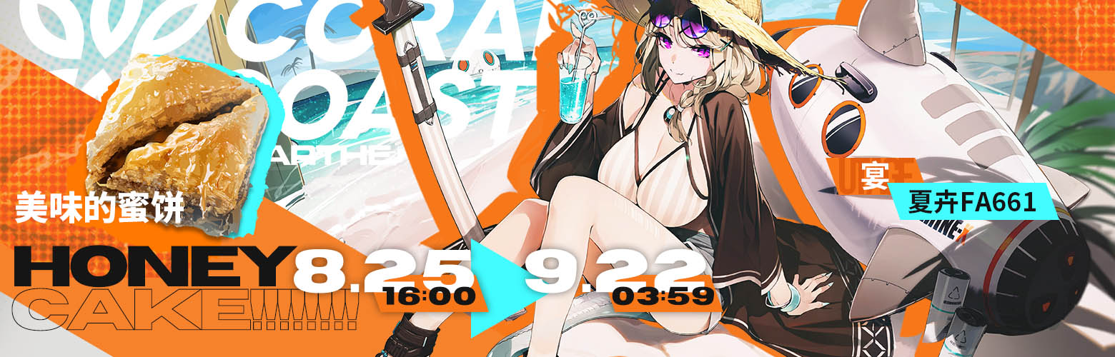 明日方舟