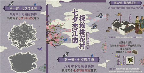 江南百景图七夕版