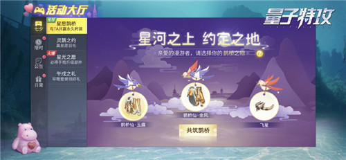 共筑鹊桥，赢取心仪奖励 《量子特攻》七夕活动海量赠