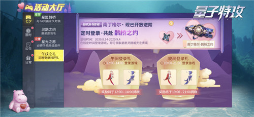 共筑鹊桥，赢取心仪奖励 《量子特攻》七夕活动海量赠