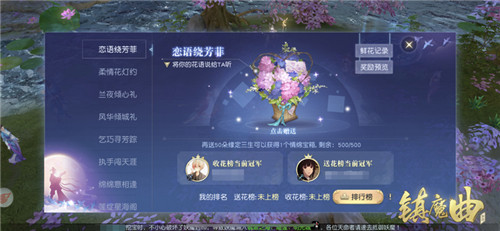 心语玫瑰送给心上人《镇魔曲》七夕节新版本来袭