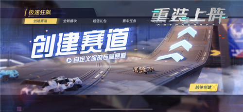 《重装上阵》极速漂移新版本，竞速核心免费拿！