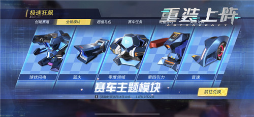 《重装上阵》极速漂移新版本，竞速核心免费拿！