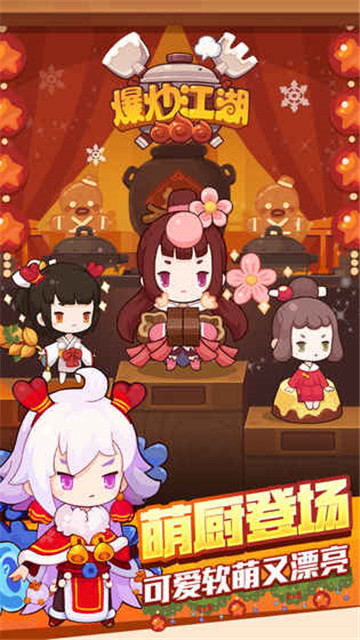 爆炒江湖2020截图