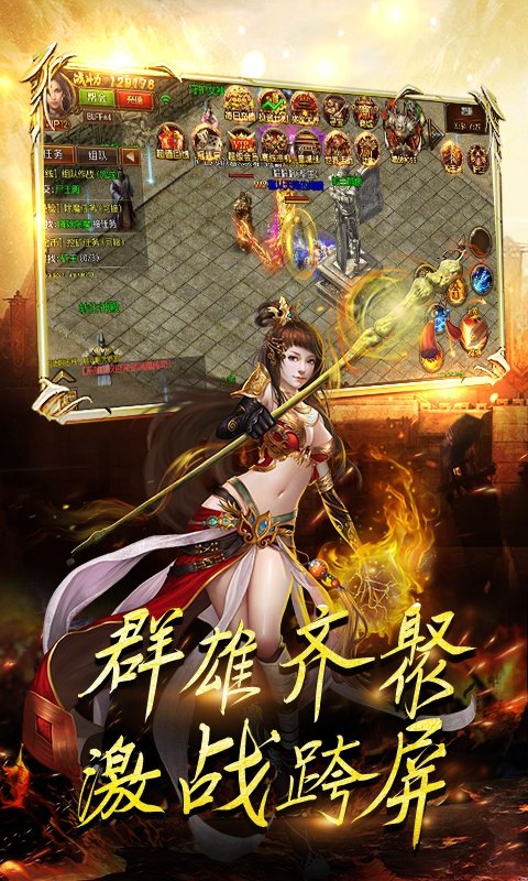 高爆单职业龙腾手机游戏截图