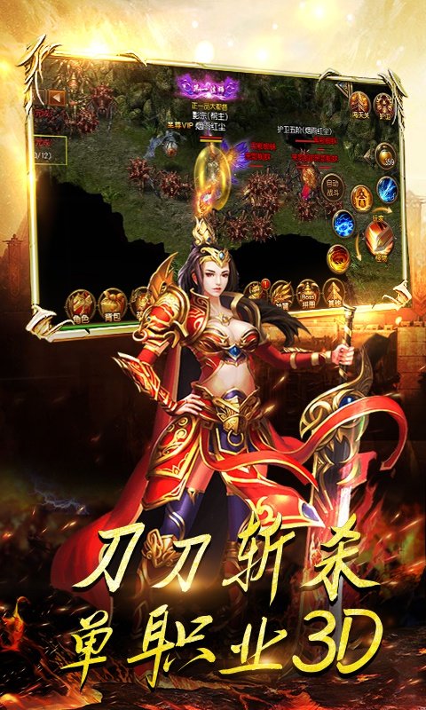 高爆单职业龙腾手机游戏截图
