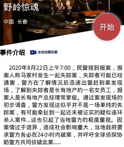Crimaster犯罪大师