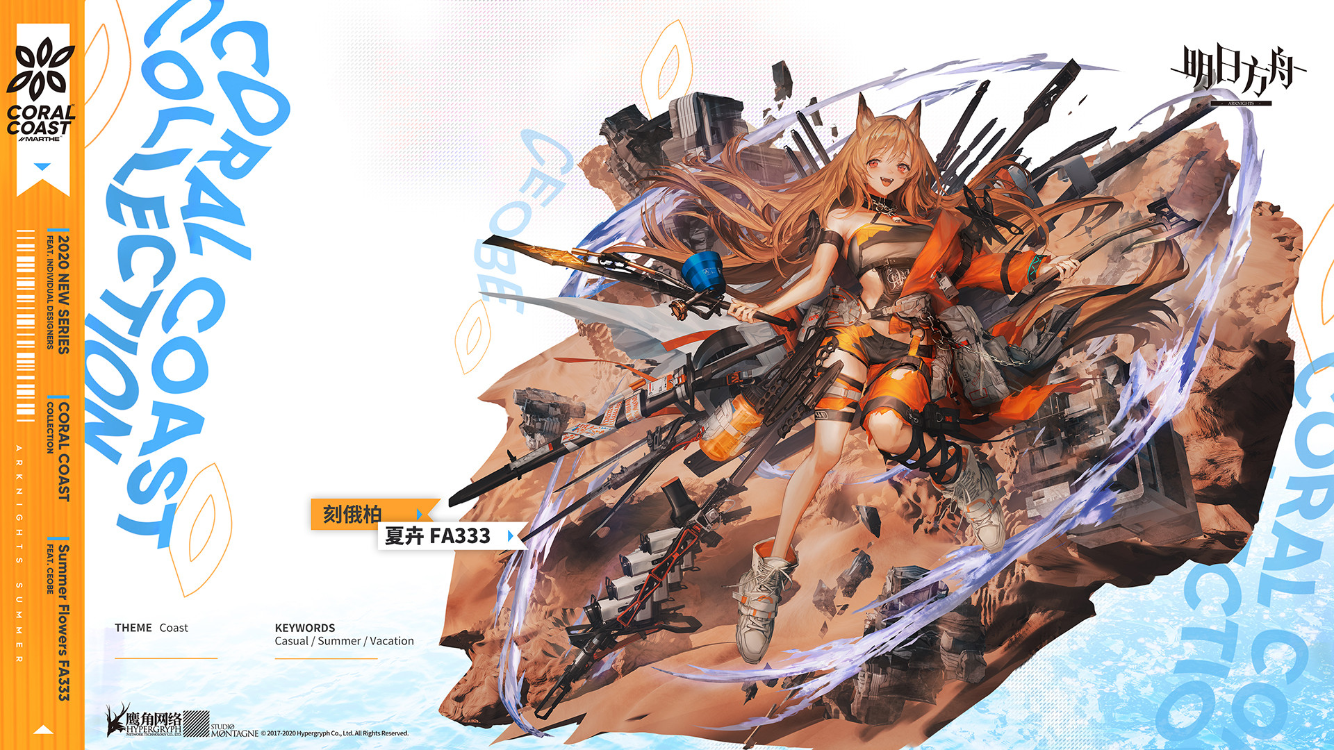 明日方舟