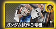 高达EXVS极限爆发